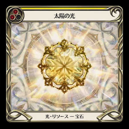太陽の光