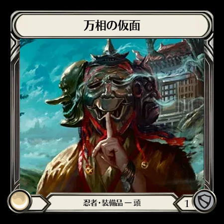 Mask of Many Faces