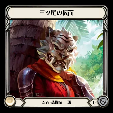 Mask of Three Tails