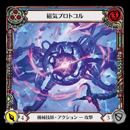 Meganetic Protocol