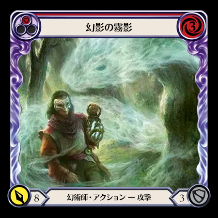 幻影の霧影