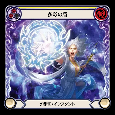 多彩の盾