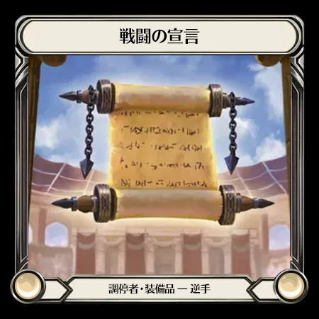 Proclamation of Combat