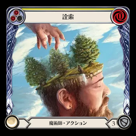 詮索