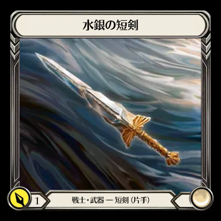 Quicksilver Dagger