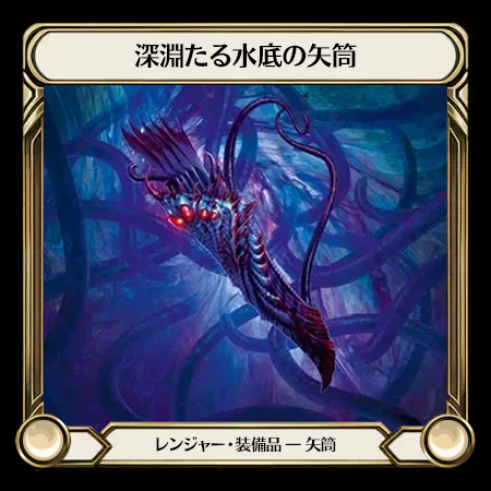 Quiver of Abyssal Depths