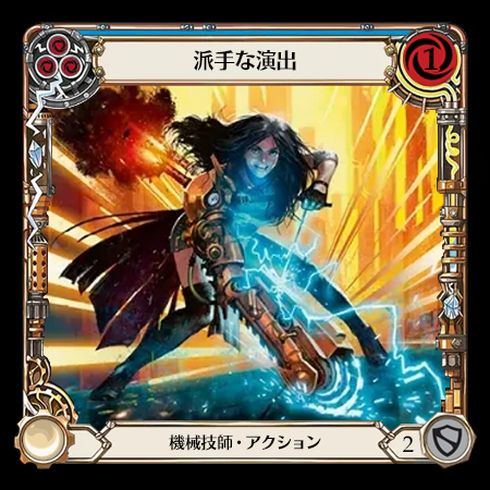 リチャージ！