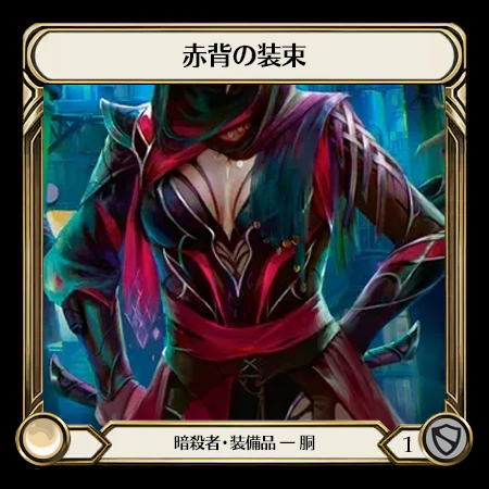 Redback Shroud