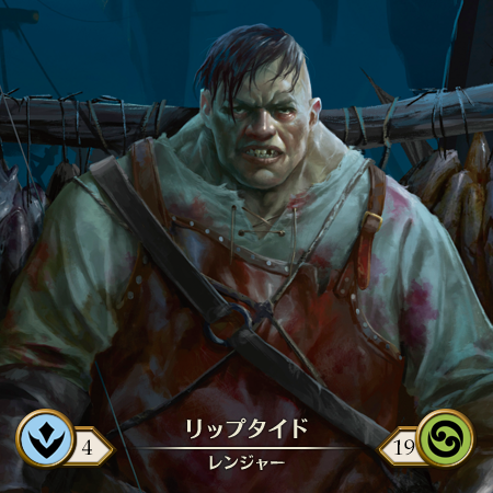 リップタイド