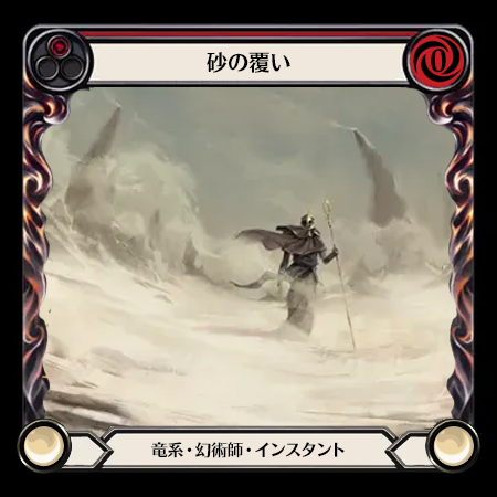 Sand Cover