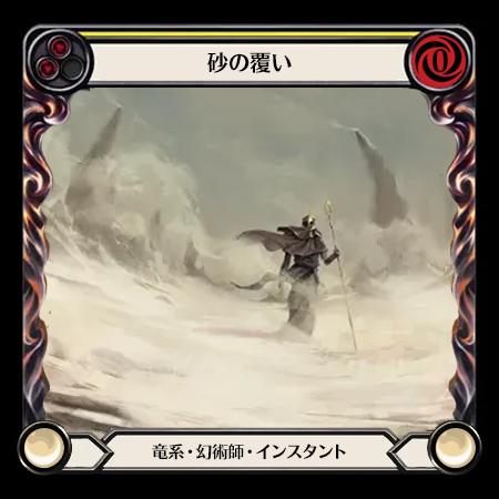 砂の覆い