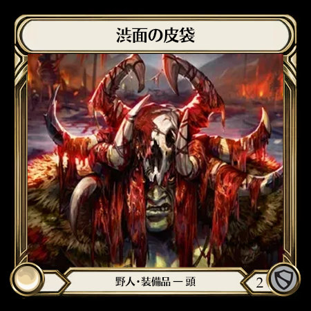 Scowling Flesh Bag