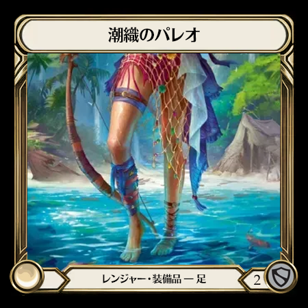 潮織のパレオ