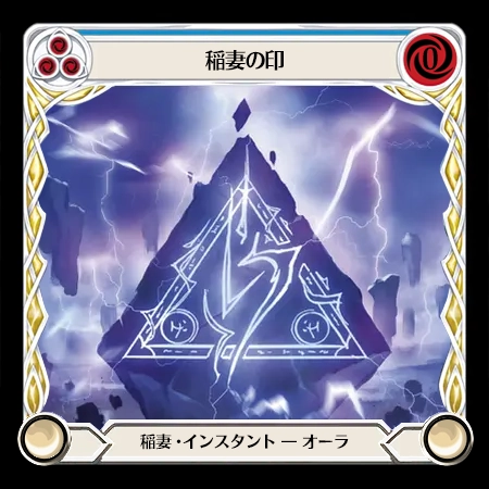Sigil of Lightning