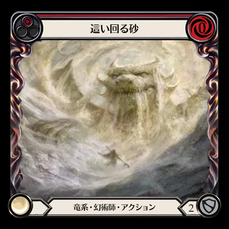 Skittering Sands