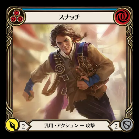 スナッチ