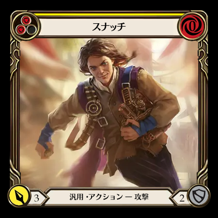 スナッチ