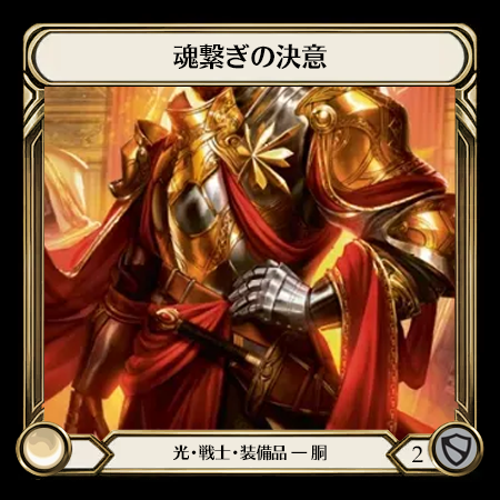 Soulbond Resolve