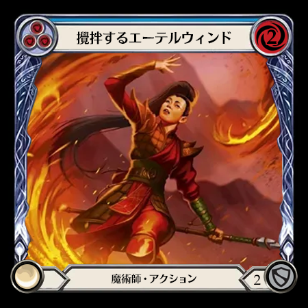 Stir the Aetherwinds