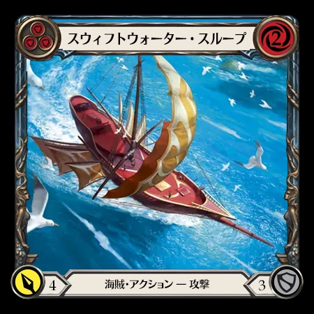 スウィフトウォーター・スループ