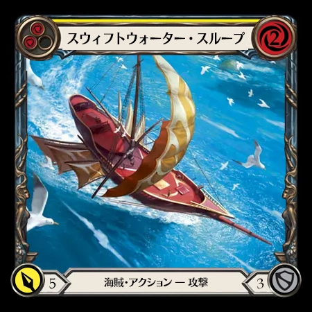 スウィフトウォーター・スループ