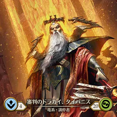 Taipanis, Dracai of Judgement