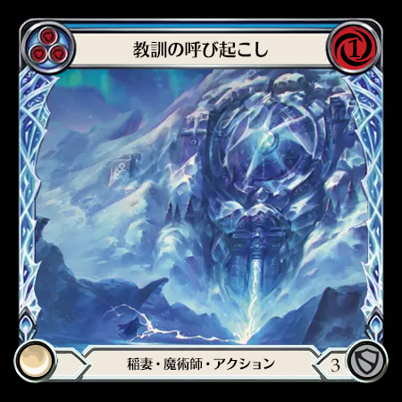 教訓の呼び起こし