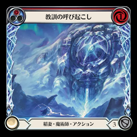 教訓の呼び起こし