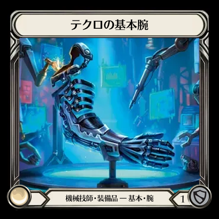 Teklo Base Arms