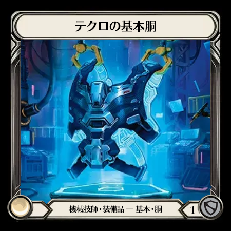 Teklo Base Chest