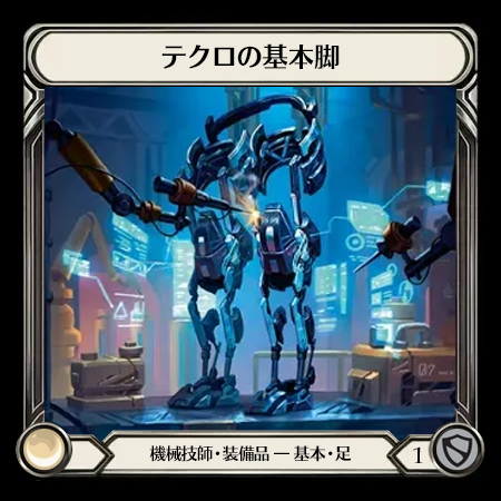 Teklo Base Legs