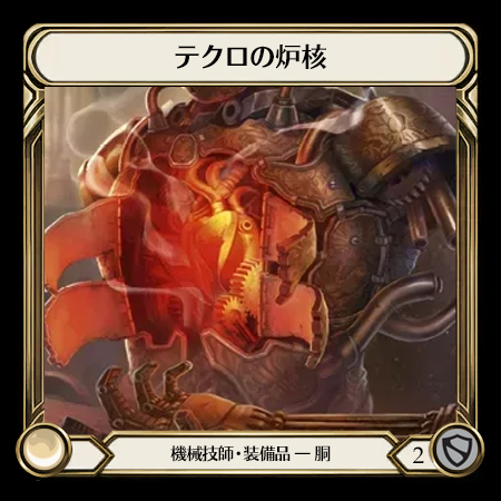Teklo Foundry Heart