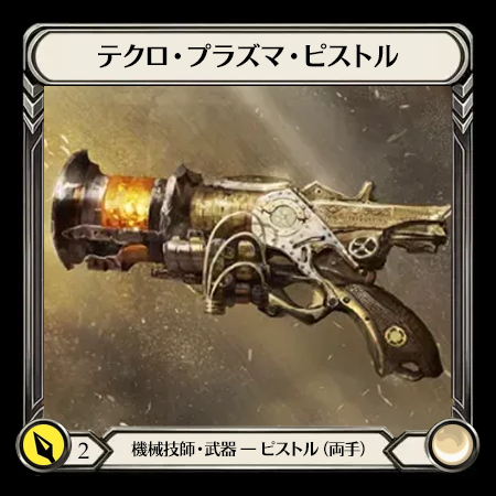 Teklo Plasma Pistol