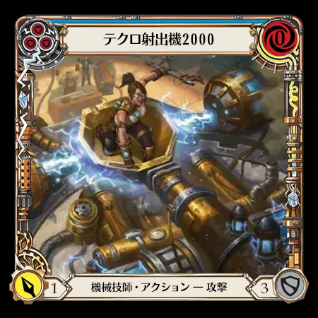 テクロ射出機 2000