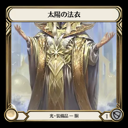 Vestige of Sol