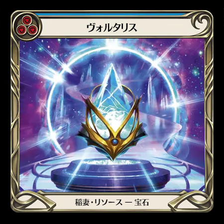 ボルタリス