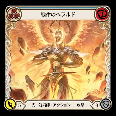 Wartune Herald