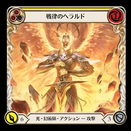 Wartune Herald