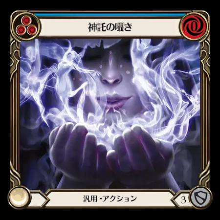 Whisper of the Oracle