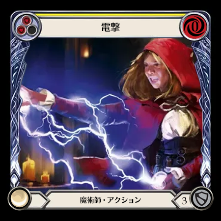電撃