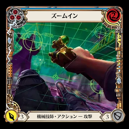 ズームイン